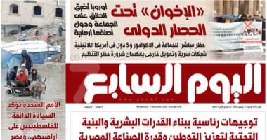 "الإخوان" تحت الحصار الدولى.. غدا بـ"اليوم السابع"