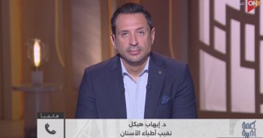 نقيب أطباء الأسنان: سوق العمل وصل لمرحلة التشبع الكامل