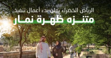 متنزه ظهرة نمار