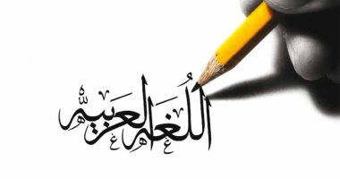 اليوم العالمى للغة العربية.. كيف أثر المصريون فى لغة الضاد؟