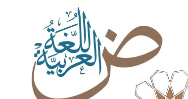 مجمع الخالدين فى انتظار قبلة الحياة.. فراغ تشريعى يشل لجانه العلمية