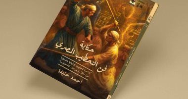 "حكاية فن التحطيب المصرى".. جديد إصدارات قصور الثقافة فى سلسلة حكاية مصر