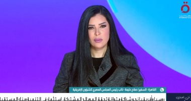 السفير صلاح حليمة: المنتدى الوزارى الروسى الأفريقى آلية مهمة لتعزيز الشراكة قبل قمة 2026