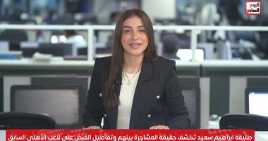 طليقة إبراهيم سعيد لتليفزيون اليوم السابع