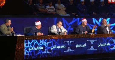 تحكيم دولة التلاوة للمتسابق أشرف سيف: أداؤك راق وصوتك نقى فيه بريق