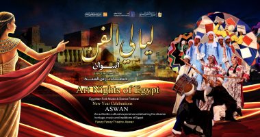 مسرح ليالى الفن يستعد لاحتفالات رأس السنة بأسوان.. تعرف على برنامج العروض