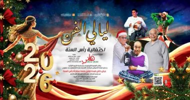 قصر ثقافة الغردقة يقدم ثانى حفلات "ليالى الفن" بمناسبة رأس السنة 30 ديسمبر