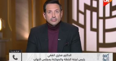 رئيس خطة النواب: أؤيد الدعم النقدى بشرط تهيئة الأجواء وتدقيق قواعد البيانات