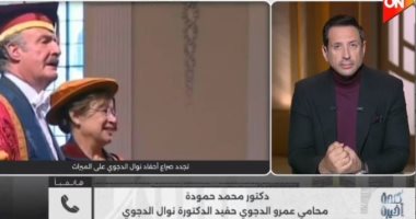 محامي حفيد نوال الدجوي يكشف تفاصيل سرقة الخزن والاستيلاء على الميراث بالبلطجة