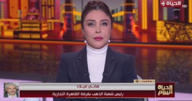 هاني ميلاد: التوترات الجيوسياسية وخفض الفائدة الأمريكية وراء الرقم القياسي الجديد للذهب