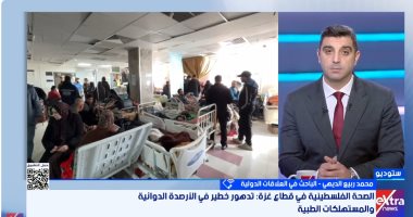 باحث علاقات دولية لـ إكسترا نيوز: غزة تواجه إبادة ممنهجة بالأمراض والمجاعة