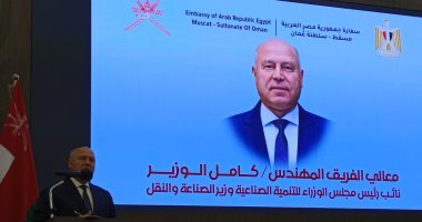 كامل الوزير: نرحب بمقترح إنشاء منصة استثمارية مشتركة بين مصر وعمان