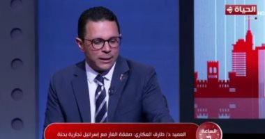 طارق العكارى: صفقة الغاز مع إسرائيل تجارية بحتة وموقف مصر من فلسطين ثابت