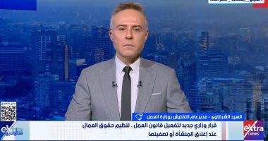 مدير التفتيش: حقوق العمال مصونة بالقانون والدولة لن تسمح بأي تلاعب بالمستحقات