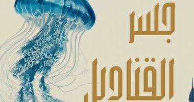 جسر القناديل.. تجربة أدبية جديدة يشارك فى تأليفها 4 كُتاب