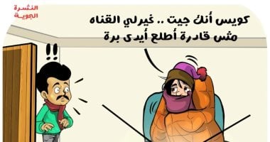 أبرد ليلة بفصل الشتاء فى ريكاتير اليوم السابع