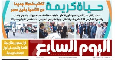 اليوم السابع: حياة كريمة تكتب فصلا جديدا من التنمية بقرى مصر