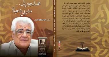 إصدار جديد يوثق مسيرة محمد جبريل ضمن مطبوعات مؤتمر أدباء مصر
