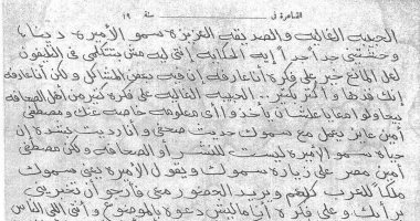 وثيقة نادرة تكشف توجيه رئاسى وراء حفلات كوكب الشرق الخارجية