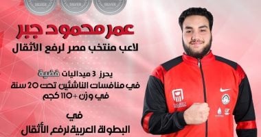 عمر جبر لاعب المنتخب الوطني لرفع الأثقال