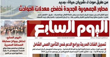 محاور الجمهورية الجديدة تخفض معدلات الحوادث.. غدا فى اليوم السابع