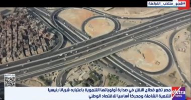 مصر تضع قطاع النقل فى صدارة أولوياتها التنموية لتعزيز الاقتصاد