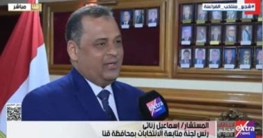 المستشار إسماعيل زناتي: الدور الأمني والتنظيمي ضَمن للمواطنين الاقتراع بشفافية