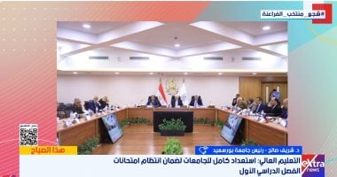 رئيس جامعة بورسعيد: أنهينا الاستعدادات لامتحانات الترم الأول وافتتاح مشروعات