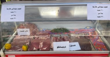 سوق اليوم الواحد بشارع فيصل يطرح لحوم سودانية طازجة بـ310 جنيهات