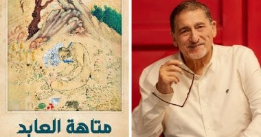 بعد رحيله.. متاهة العابد لـ محمد يوسف الغرباوى قصة الإنسان فى كل زمان