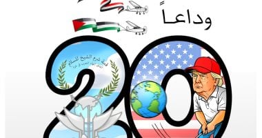 وداعا 2025.. فى كاريكاتير "اليوم السابع"
