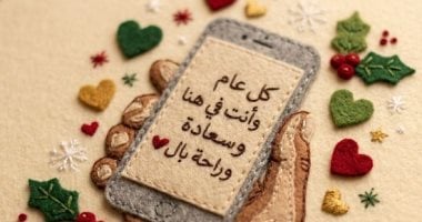 التهنئة بالعام الجديد 2026