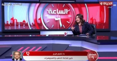 خبير فى صناعة المجوهرات: الذهب سيحقق قفزات فى النصف الثانى من 2026