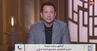 معيط: الـ6 مليارات دولار سيتم توجيهها لخفض الدين العام وتعزيز الاحتياطى