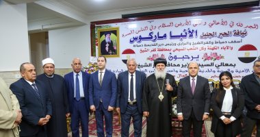 محافظ كفر الشيخ فى الاحتفال بعيد الميلاد المجيد: مصر محفوظة من الله وستظل واحةً للأمن