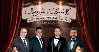 حفل كلاسيكيات التسعينيات 