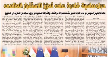 علاقات الرئيس السيسى مع قادة القارة العجوز دشنت مسارات من الثقة