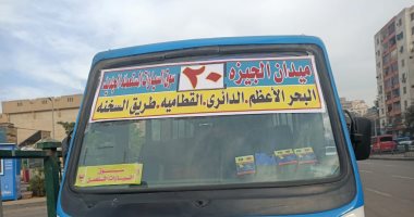 خط نقل جماعى إلى سوق السيارات المستعملة الجديد من مواقف الجيزة والمنيب
