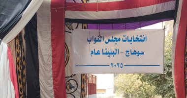 فتح باب اللجان أمام الناخبين بالدائرة السابعة لانتخابات مجلس النواب بسوهاج
