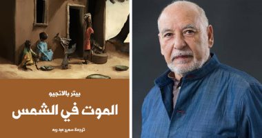 المغرب Vs تنزانيا.. الطاهر بن جلون فى مواجهة بيتر بالإنجيو