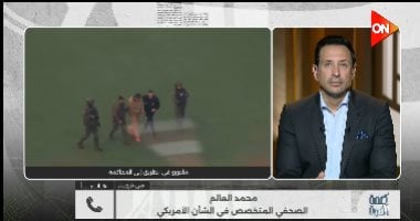 خبير في الشأن الأمريكي يكشف لـ كلمة أخيرة كواليس محاكمة مادورو