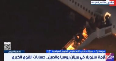 ميرزاد حاجم لـ إكسترا نيوز: موسكو وبكين ترفضان التصعيد بفنزويلا