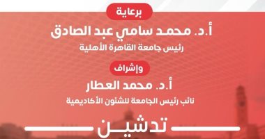 جامعة القاهرة الأهلية تدشن وحدة مناهضة العنف ضد المرأة دعمًا لحقوق الإنسان