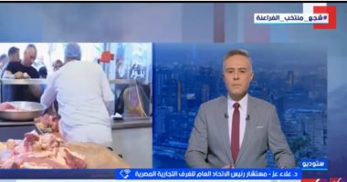 الغرف التجارية لـ ستوديو إكسترا: انخفاض أسعار السلع واستقرار الأسواق