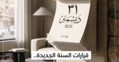 قرارات تتكرر كل عام.. من أول يناير مش هتكون إنسان جديد (فيديو)