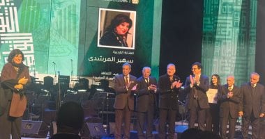 أبرز لقطات عيد الثقافة فى الأوبرا.. تكريم عمر خيرت وعلى الحجار ودرية شرف الدين ومحمد صبحى وسهير المرشدى.. والحاصلون على جوائز الدولة والمبدعون الراحلون لطفى لبيب وصنع الله إبراهيم وصابر عرب ضمن المكرمين