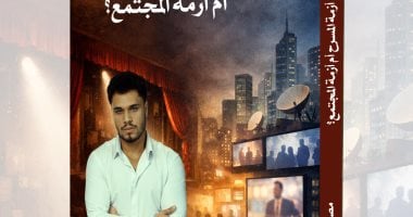 مصطفى ياسر يصدر كتاب "أزمة المسرح أم أزمة المجتمع؟"