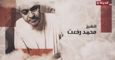 صوت روحانى عذب.. برنامج دولة التلاوة يحتفي بالشيخ عبد الفتاح الشعشاعى