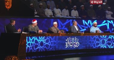 نور التلاوة فى مصر.. محمد أيوب: مصر ولّادة ووجودى هنا شرف وأمنيتى جواز سفر مصرى.. محمد حسن وخالد عطية يتأهلان للجولة المقبلة.. عمر على يودع المسابقة ومصطفى حسنى يواسيه بكلمات من ذهب.. واحتفاء بالشيخ الشعشاعى