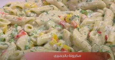 طريقة عمل المكرونة بالجمبرى بخطوات بسيطة.. لذيذة وأطفالك هيحبوها 